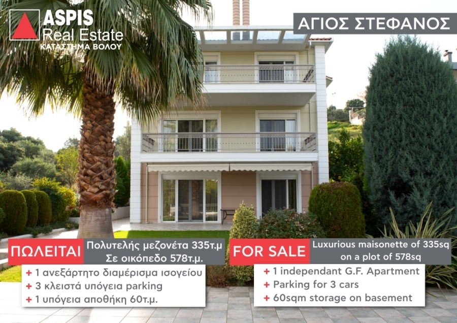 (Προς Πώληση) Κατοικία Μονοκατοικία || Ν. Μαγνησίας/Βόλος - 335 τ.μ, 980.000€